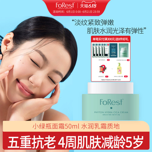 五重抗老提拉紧致小绿瓶面霜