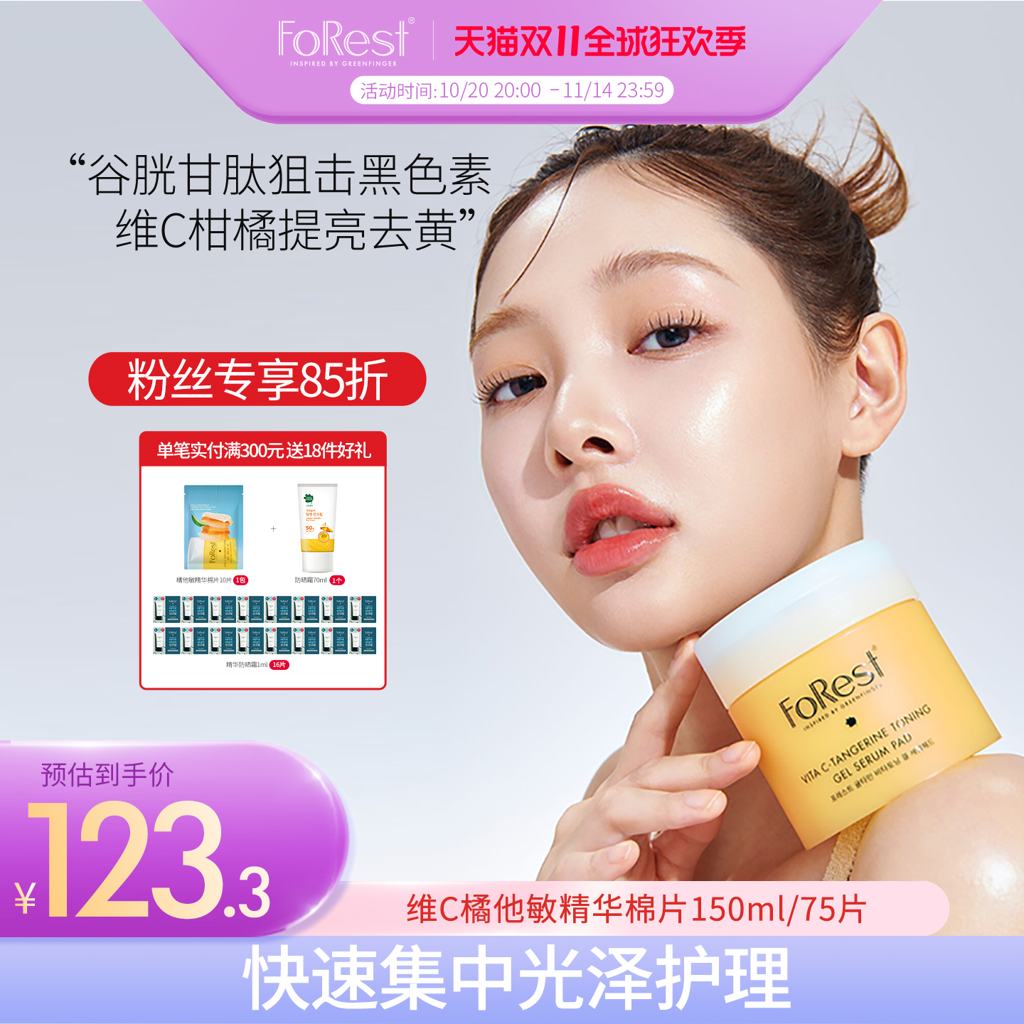 forest橘他敏棉片上妆更服帖