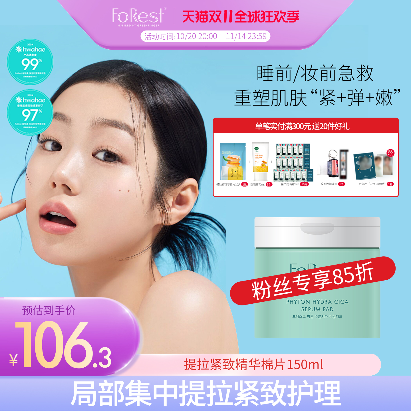绿手指韩国原装进口精华棉片