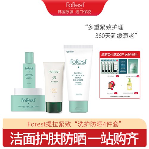 提亮肤色 轻薄透气 洁面精华防晒面霜