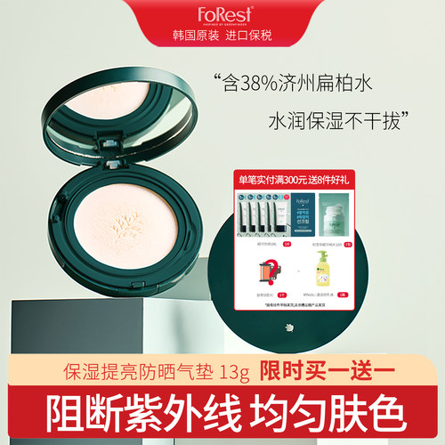 绿手指森林多功能防晒气垫