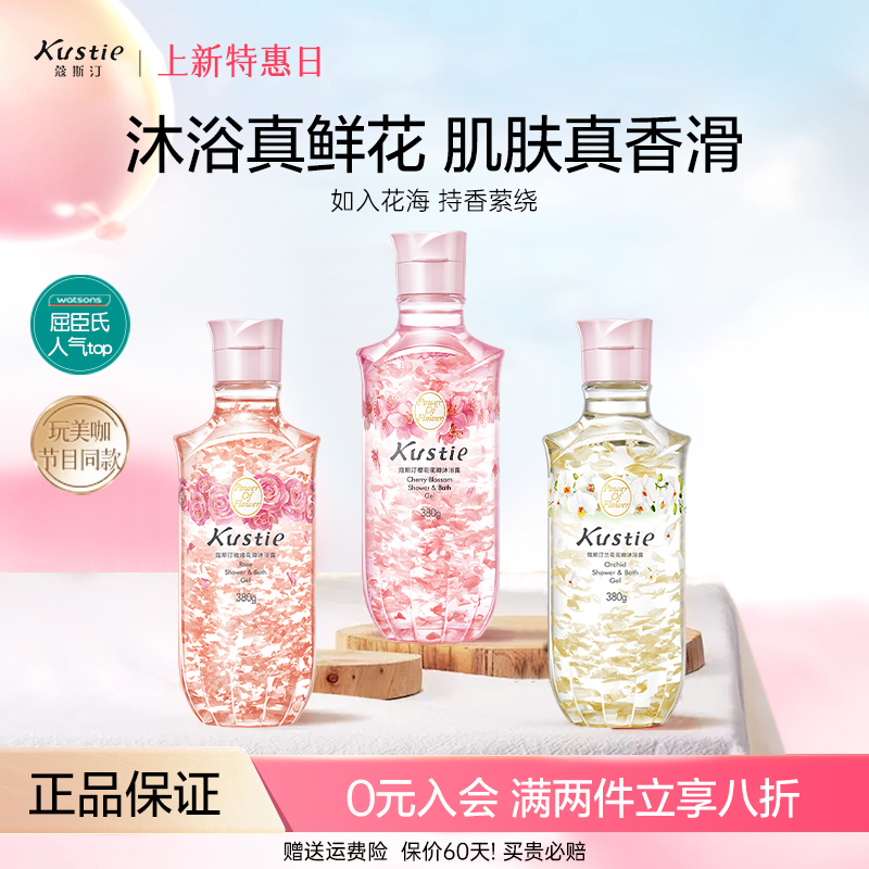kustie蔻斯汀樱花沐浴露真鲜花花瓣沐浴乳液保湿滋润持久留香380g