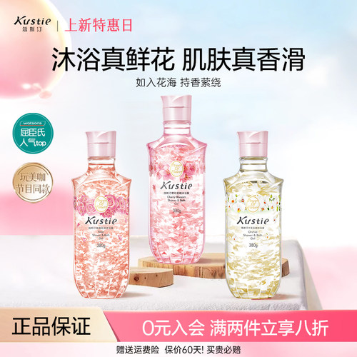 kustie蔻斯汀鲜花沐浴露樱花玫瑰