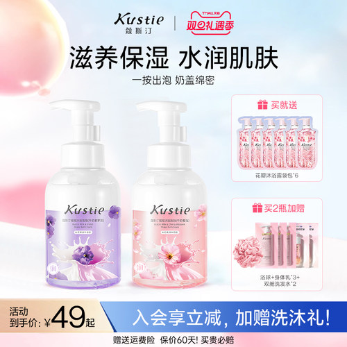 蔻斯汀舒缓滋润保湿泡泡沐浴露