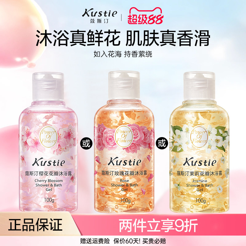 【便携旅行】蔻斯汀樱花沐浴露真鲜花花瓣沐浴乳液滋润旅行装小样