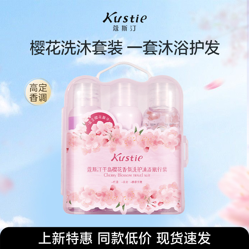 【天猫U先】蔻斯汀千岛樱花香氛沐浴露洗发水护发素组合旅行套装