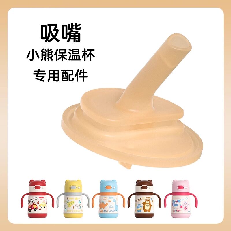 goolekids 儿童保温杯吸管奶嘴配件