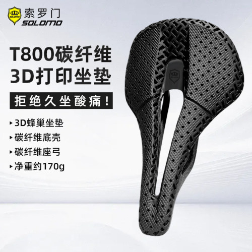 3D打印坐垫碳纤维柔软透气