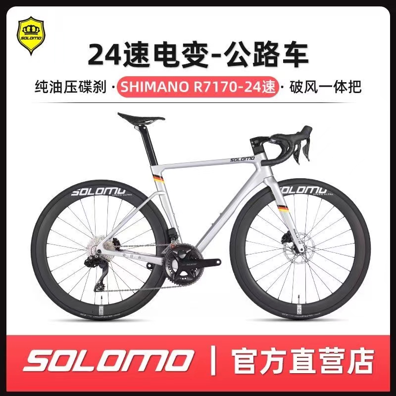 电变24速禧玛诺赛车公路车索罗门
