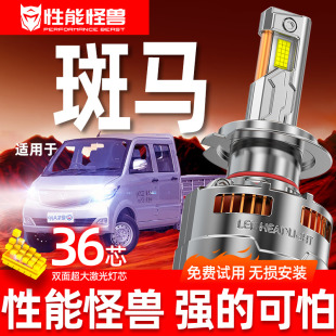 成功斑马改装 专用汽车led超亮前大灯远光近光聚光强光专用灯泡