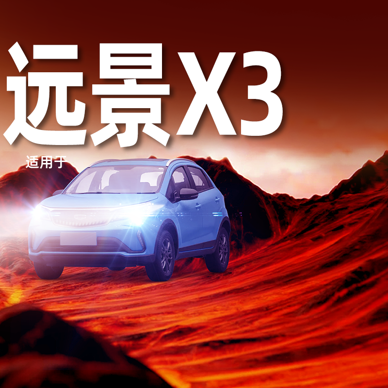 适用吉利远景X3led大灯灯泡17款18年19PRO改装20远光近光H7前车灯