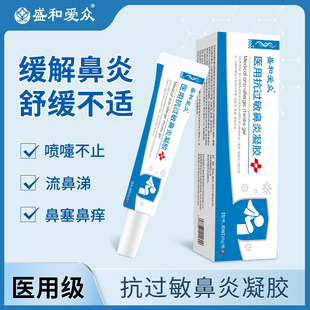 医用抗过敏凝胶适用鼻腔不适流血鼻炎过敏等问题