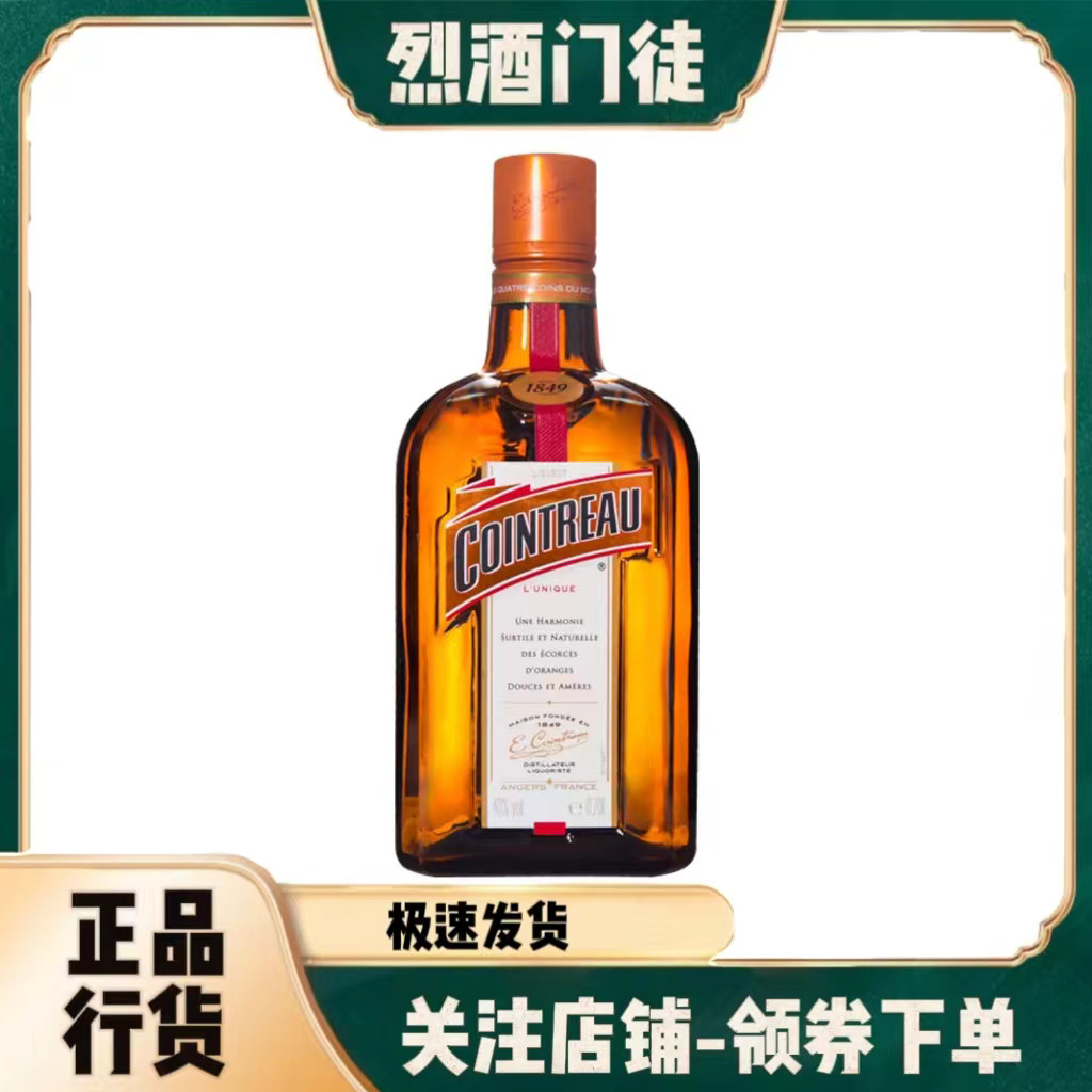 法国原装进口cointreau君度力娇酒700ml橙味烘培蛋糕调酒 配制酒