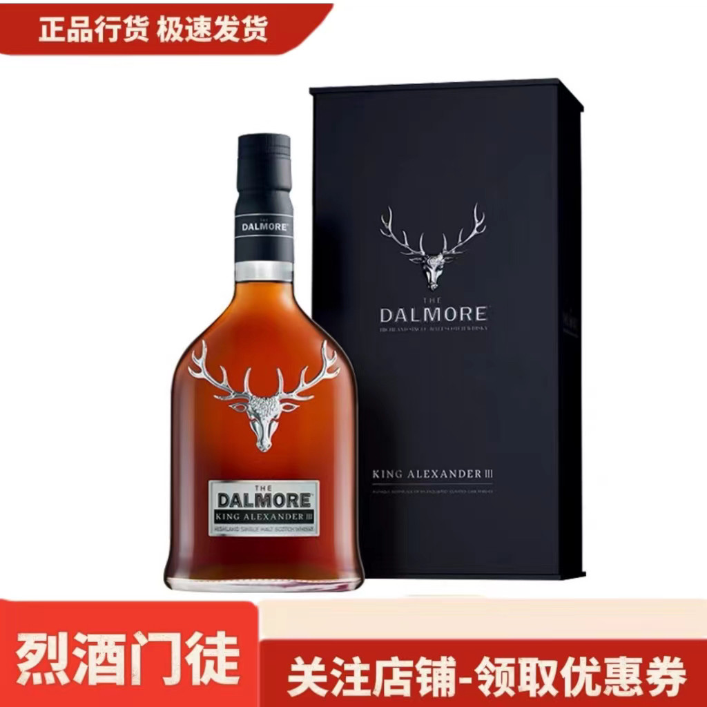dalmore大摩亚历山大三世单一麦芽威士忌700ml进口洋酒帝摩达摩