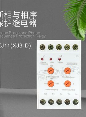 厂家直销 XJ11 XJ3-D NDX1三相断相与相序保护继电器 XJ3-G 现货