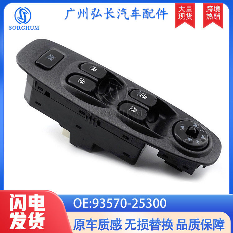 93570-25300适用于现代雅绅特汽车玻璃升降控制开关玻璃升降器