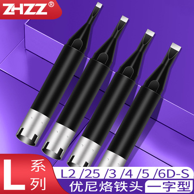 优琳烙铁头L2D-S L25D-S L3D-S L4D-S L5D-S L6D-S焊咀优尼铬铁头