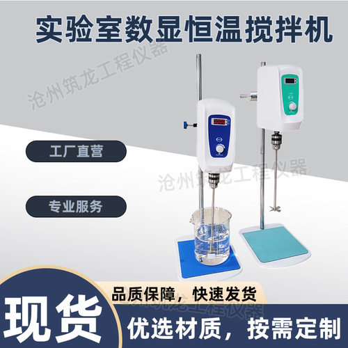齐威实验室数显增力搅拌机JB60-ST/HT混合顶置式电动搅拌机均质机