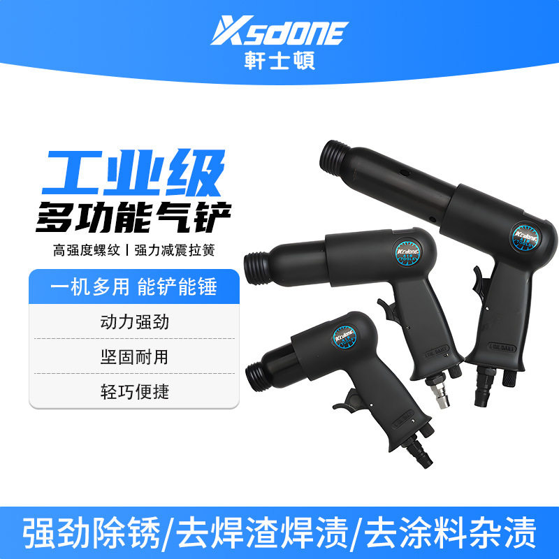 工业级轩士顿开凿刹车片焊渣除锈多功能冲击铲风铲风镐气动铲刀