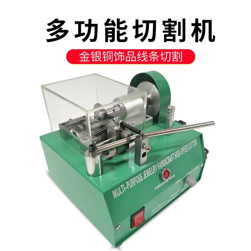 多功能切割机金银铜饰品