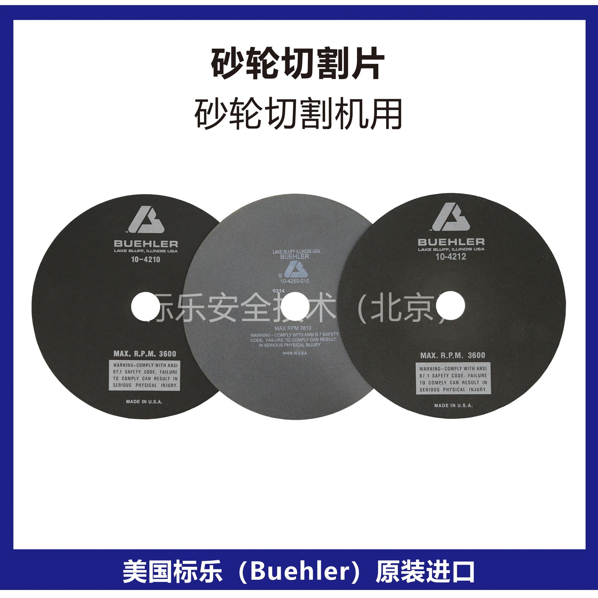 美国Buehler砂轮切割片金相砂轮片金相切割轮美国标乐砂轮切割片
