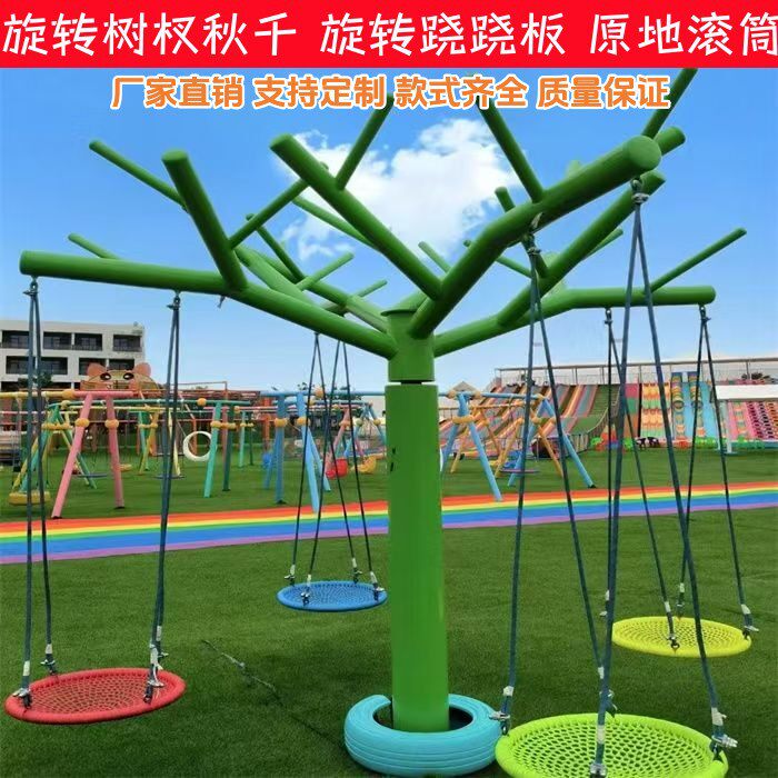 户外景区公园网红树杈旋转多人秋千儿童休闲圆盘荡秋千游乐设施
