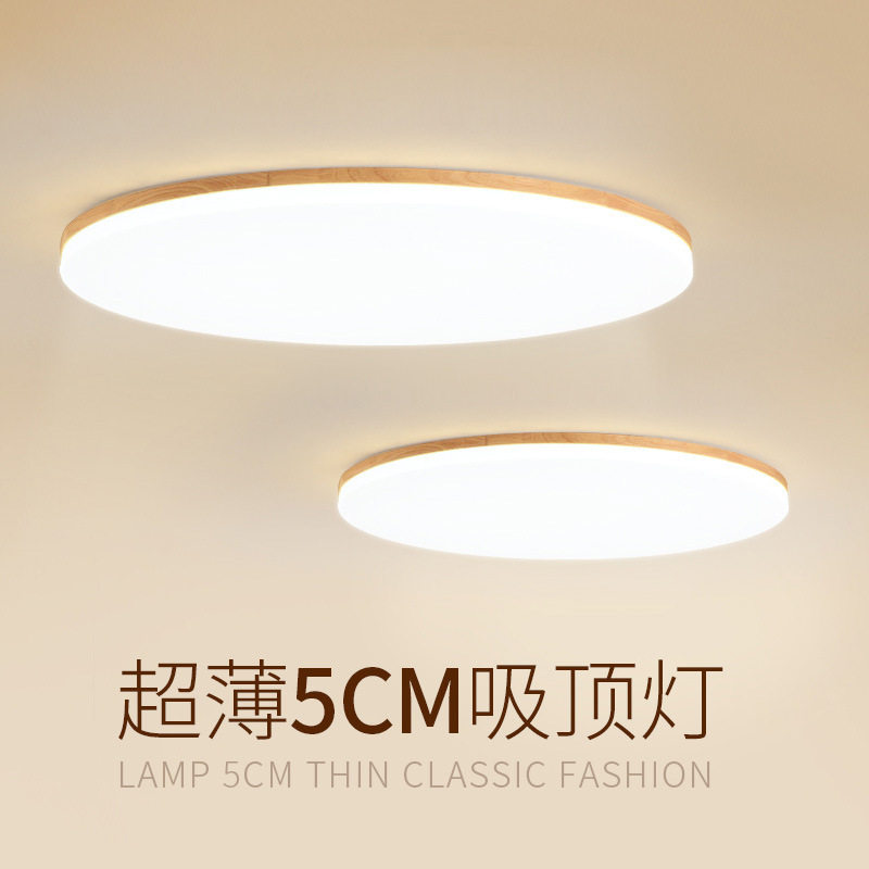 北欧圆形超薄客厅led吸顶灯简约现代儿童房灯实木卧室阳台灯具