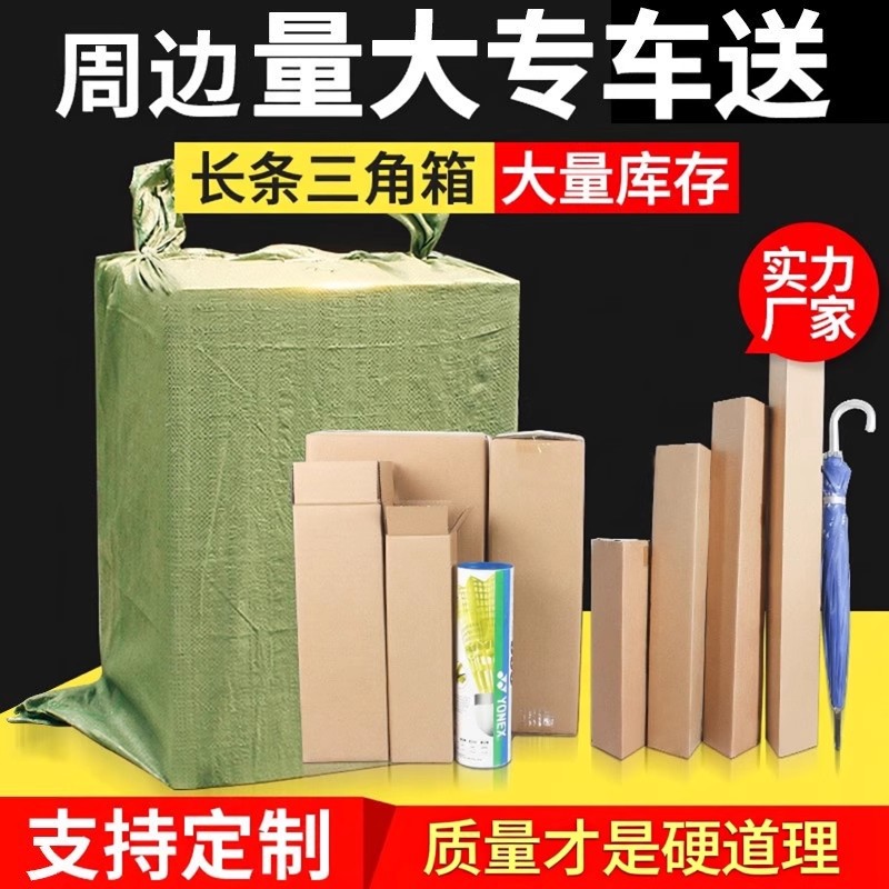 安递快递纸盒三角长条纸箱三层五层瓦楞雨伞打包盒子大量现货批发