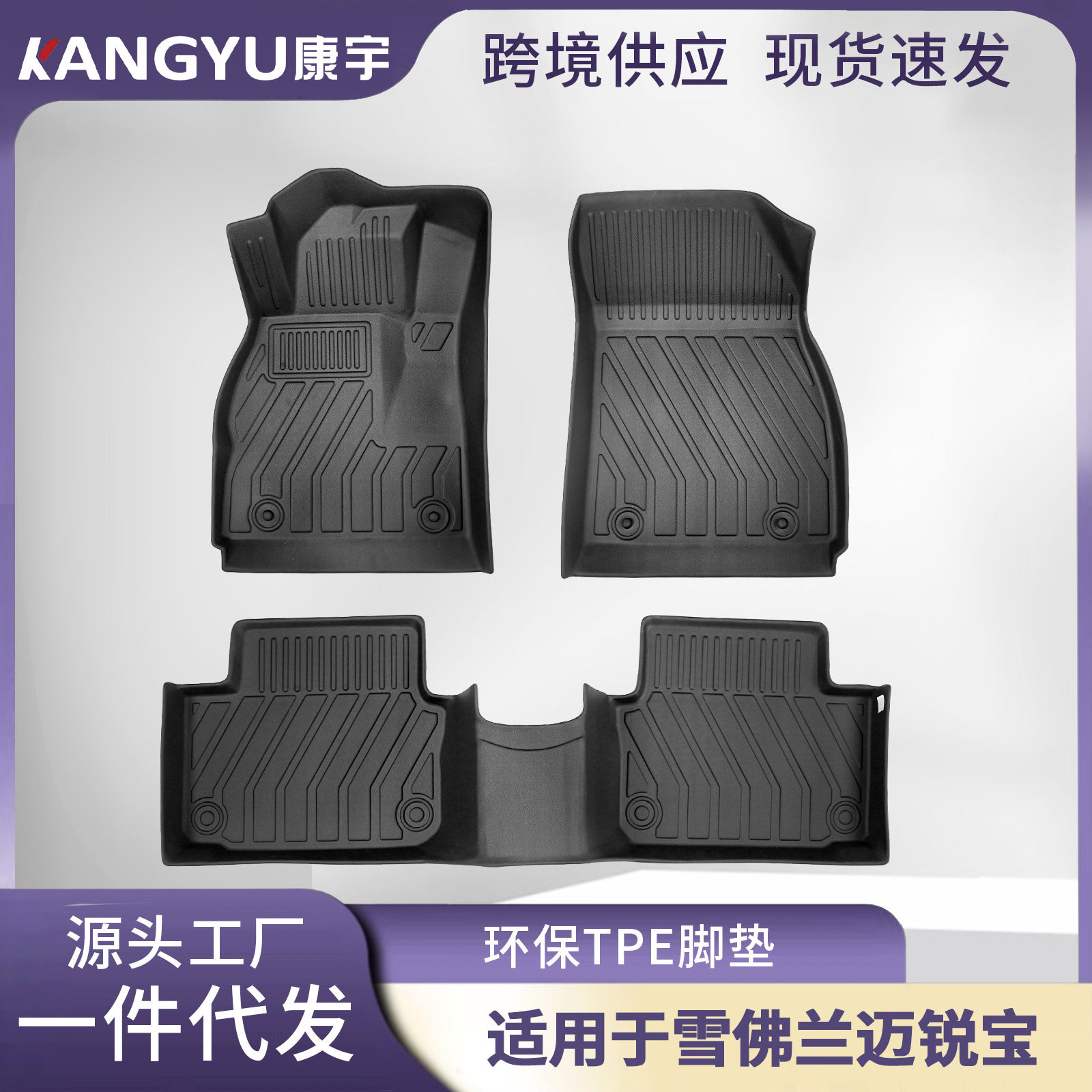适用于雪佛兰迈锐宝脚垫全环保tpe汽车脚垫一体成型汽车地垫批发