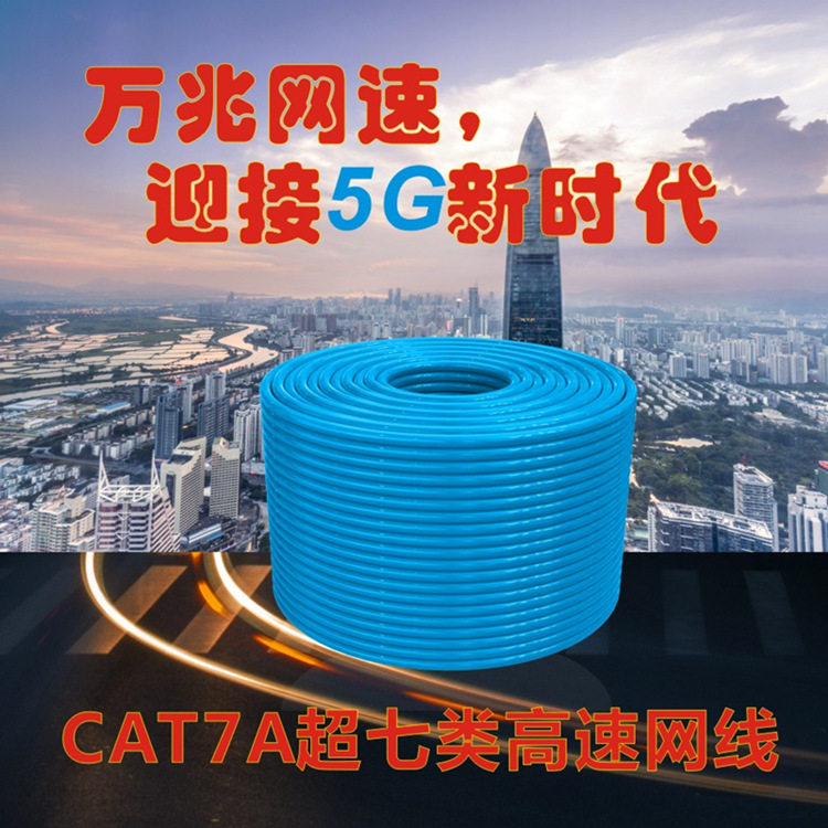 万兆七类CAT7A5G时代高速数据传输300米八类无氧铜材质机房BC网线