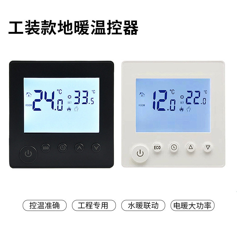 工程款智能定时地暖温控器带联功能面板 25A电地暧显示温控器供应