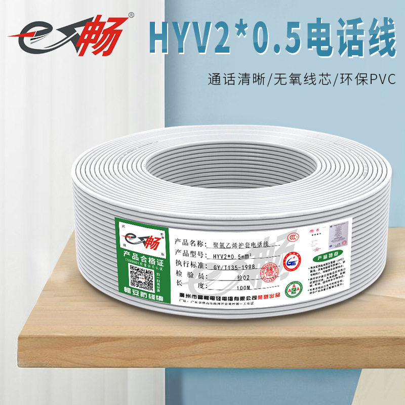 可开增票室内电话线 HYV2*0.5电话线 两芯无氧铜0.5电话线 100米