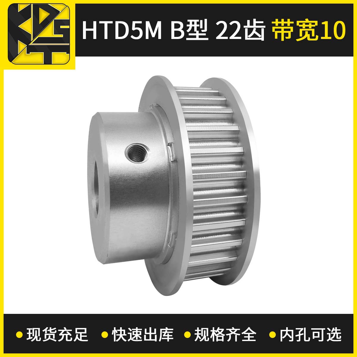同步带轮 HTD5MBF型 22齿 带宽10   5M高速模组镀镍同步带轮