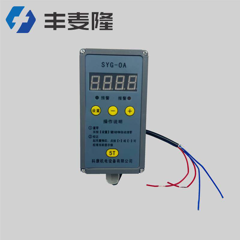 科康SYG-OA型起重量限制器防冲顶超载限制器