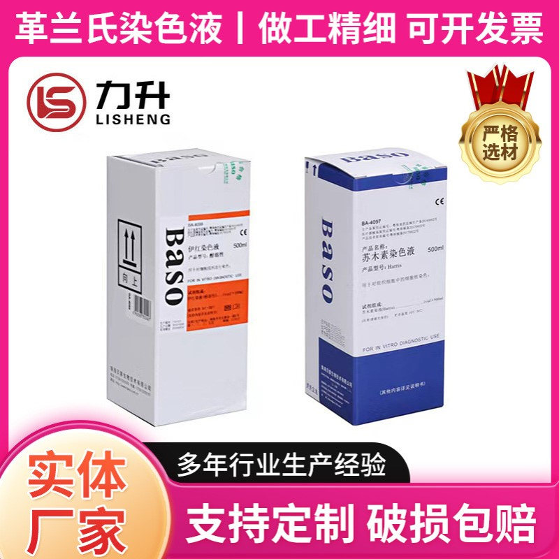贝索BaSo HE染色液 苏木素 伊红 瑞氏-吉姆萨 刘氏 革兰氏染色液