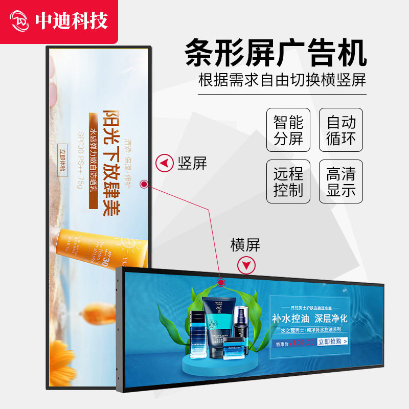 商用高清智能壁挂吊挂液晶长条广告机商场档口宣传展示条形广告屏