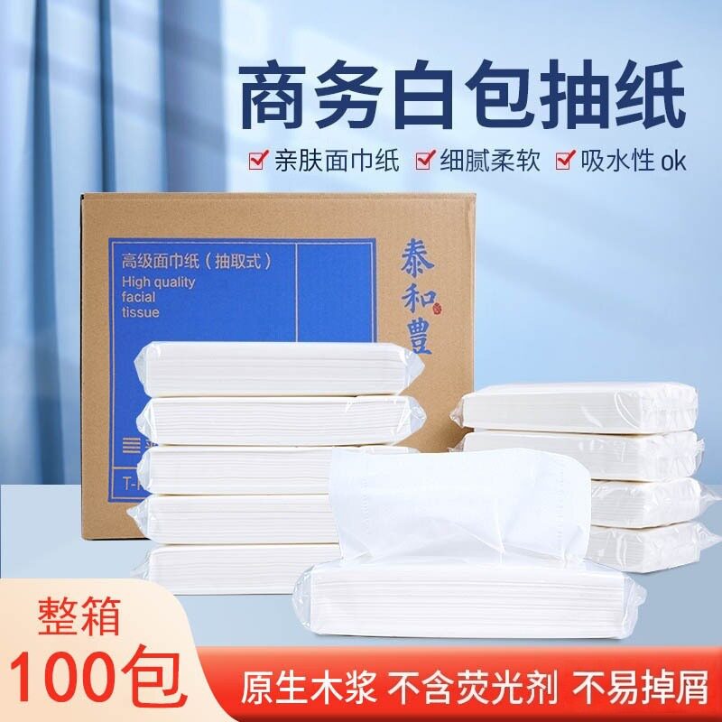 长白包抽纸整箱100包商用抽纸批发原生木浆面巾纸酒店专用餐巾纸
