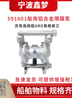 591601/2/3铝合金气力隔膜泵 船用膜片泵 耐蚀排污泵 化工水处理