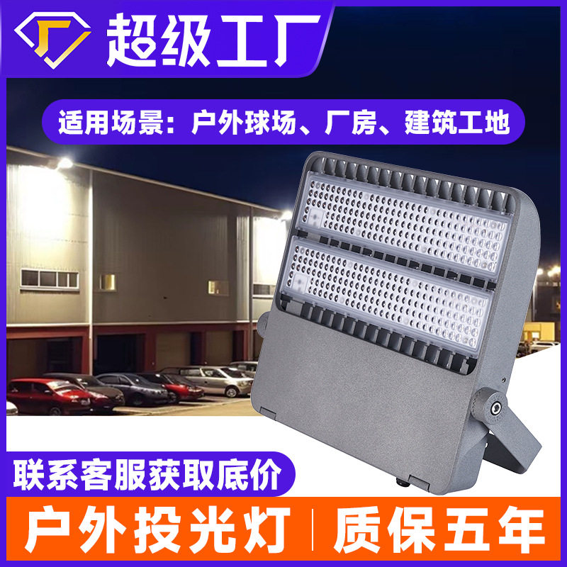 led投光灯室外防水强光超亮隧道灯工地厂房探照灯户外照明灯厂家