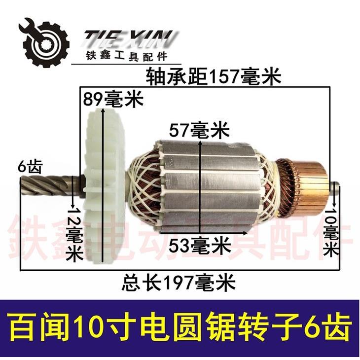 力凯得大志大粤百闻10寸电圆锯转子6齿