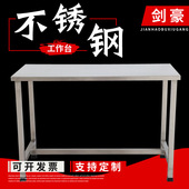 不锈钢SUS304 双复 工作台 厂家直销 工作桌 实验台 洁净 GMP