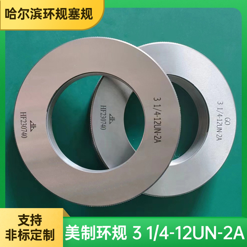 厂家供应美制螺纹环规 3 1/4 -12UN-2A通止规光滑塞规环规检具