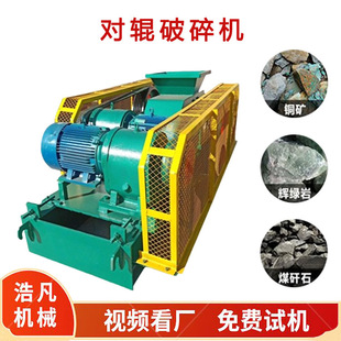 小型铅锌矿石粉碎机 车载建筑废料打砂机 石膏石对辊式破碎机