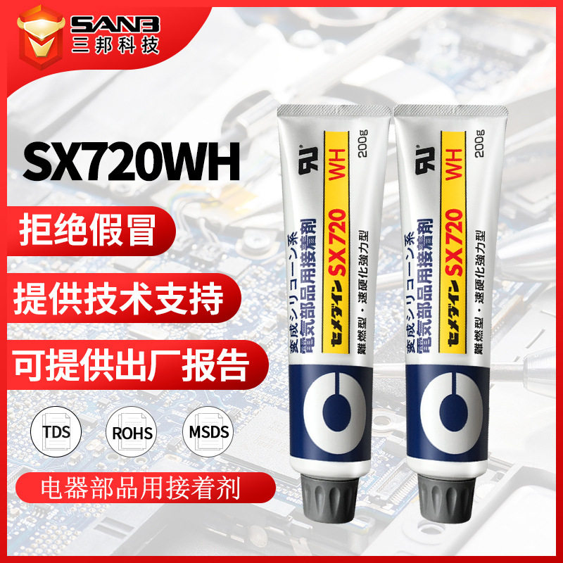[现货]CEMEDINE施敏打硬SX-720WH高粘度高强度胶 喇叭胶阻燃胶水