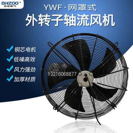 外转子轴流风机YWF4E(D)-450S(B)网罩式通风机250W冷却冷凝风机