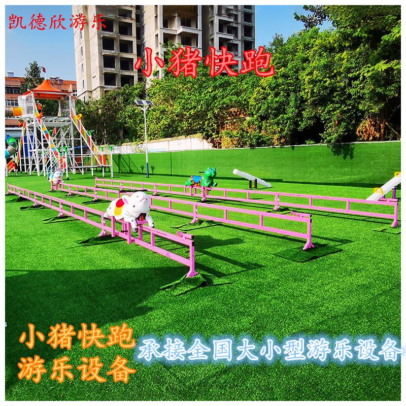 景区无动力游乐设备网红小猪快跑游乐园儿童娱乐项目儿童拓展设施