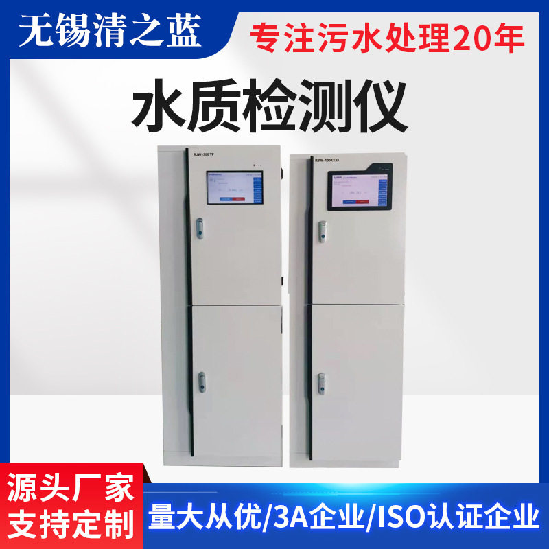 在线多参数水质检测仪 氨氮磷水质分析检测COD检测仪