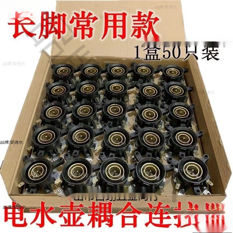 电热水壶配件底座温控器开关连接耦合器通用蒸汽一盒