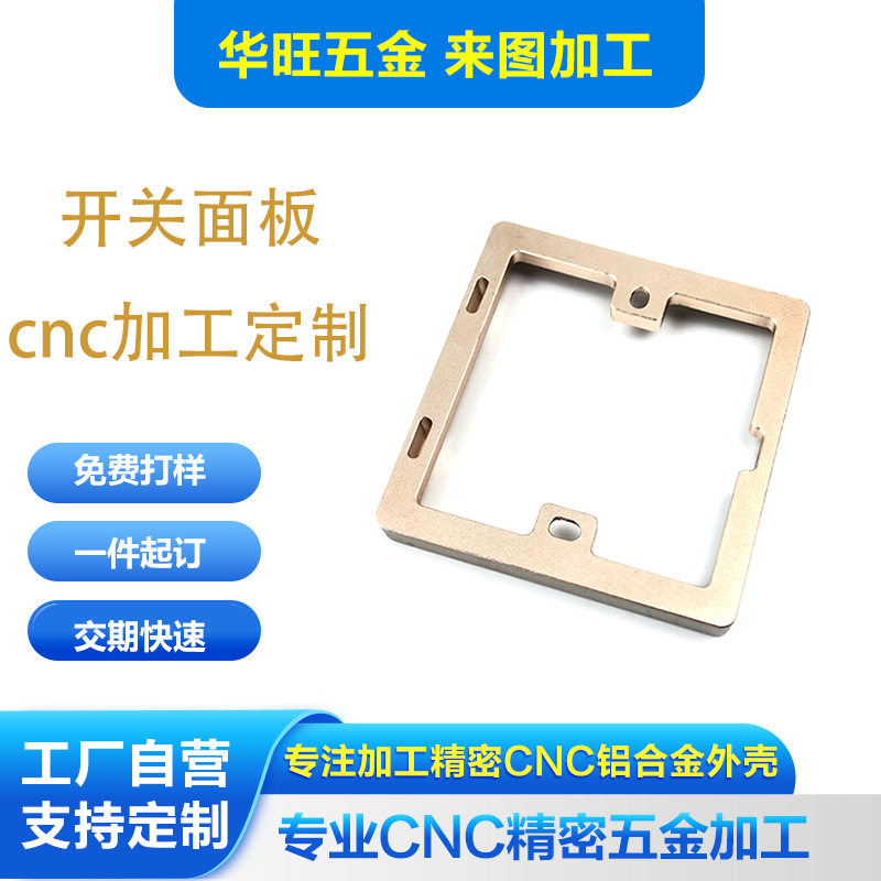 工厂cnc加工订置智能开关面板边框玻璃触控边框多颜色铝合金材质