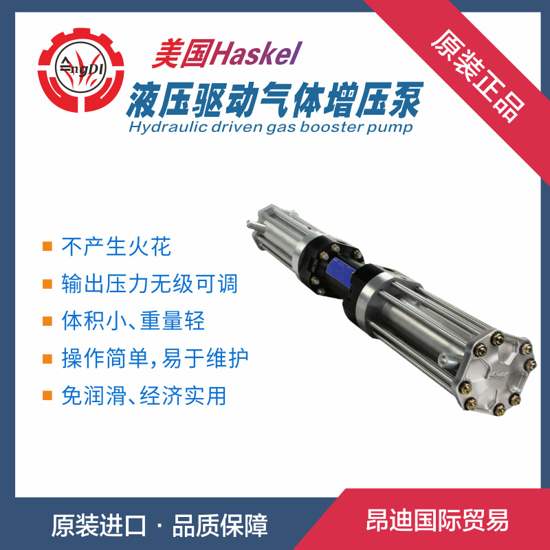 HASKEL液压驱动气体增压泵 HGD-150 HGD-150/90氢气专用气体泵